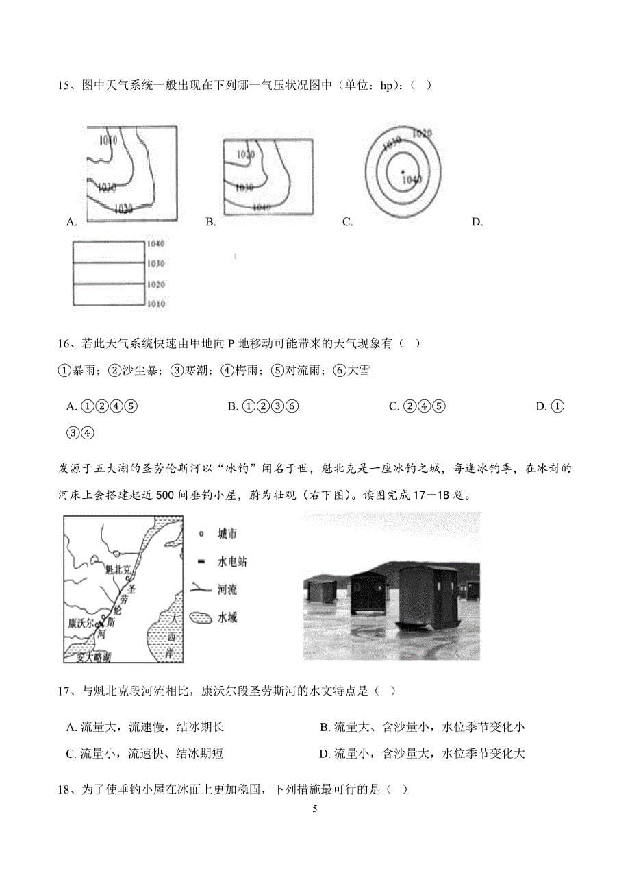 湖北省公安县2019届高三9月月考地理试卷含答案_第5页