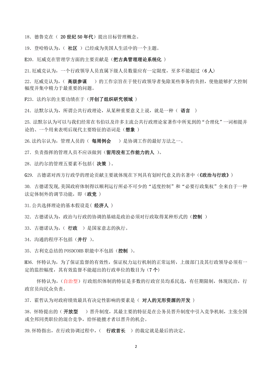 电大2019年考试西方行政学说期末总复习资料汇编及答案【备考篇】_第2页