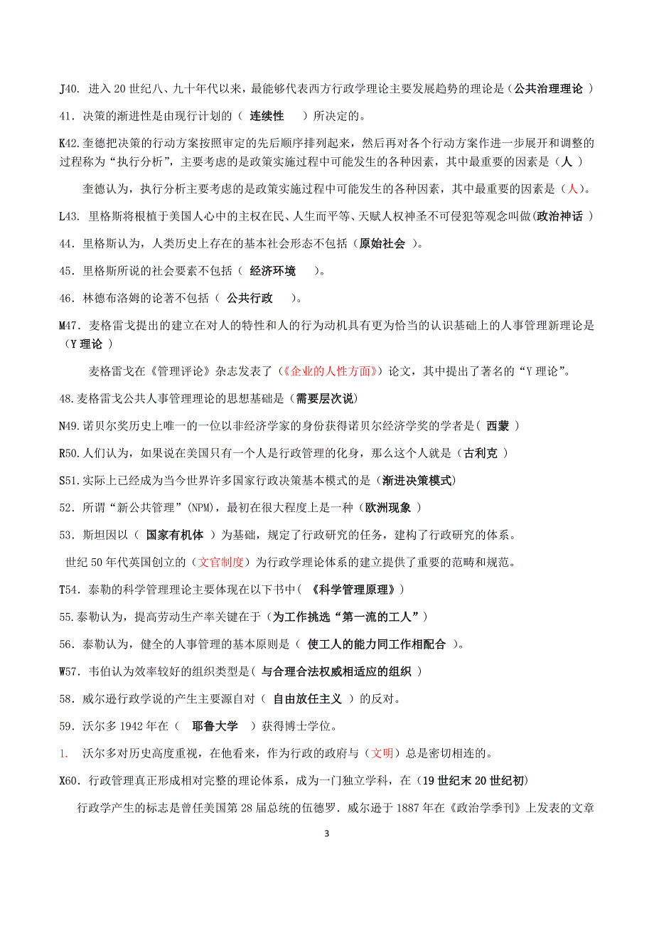 电大2019年考试西方行政学说期末总复习资料汇编及答案【备考篇】_第3页