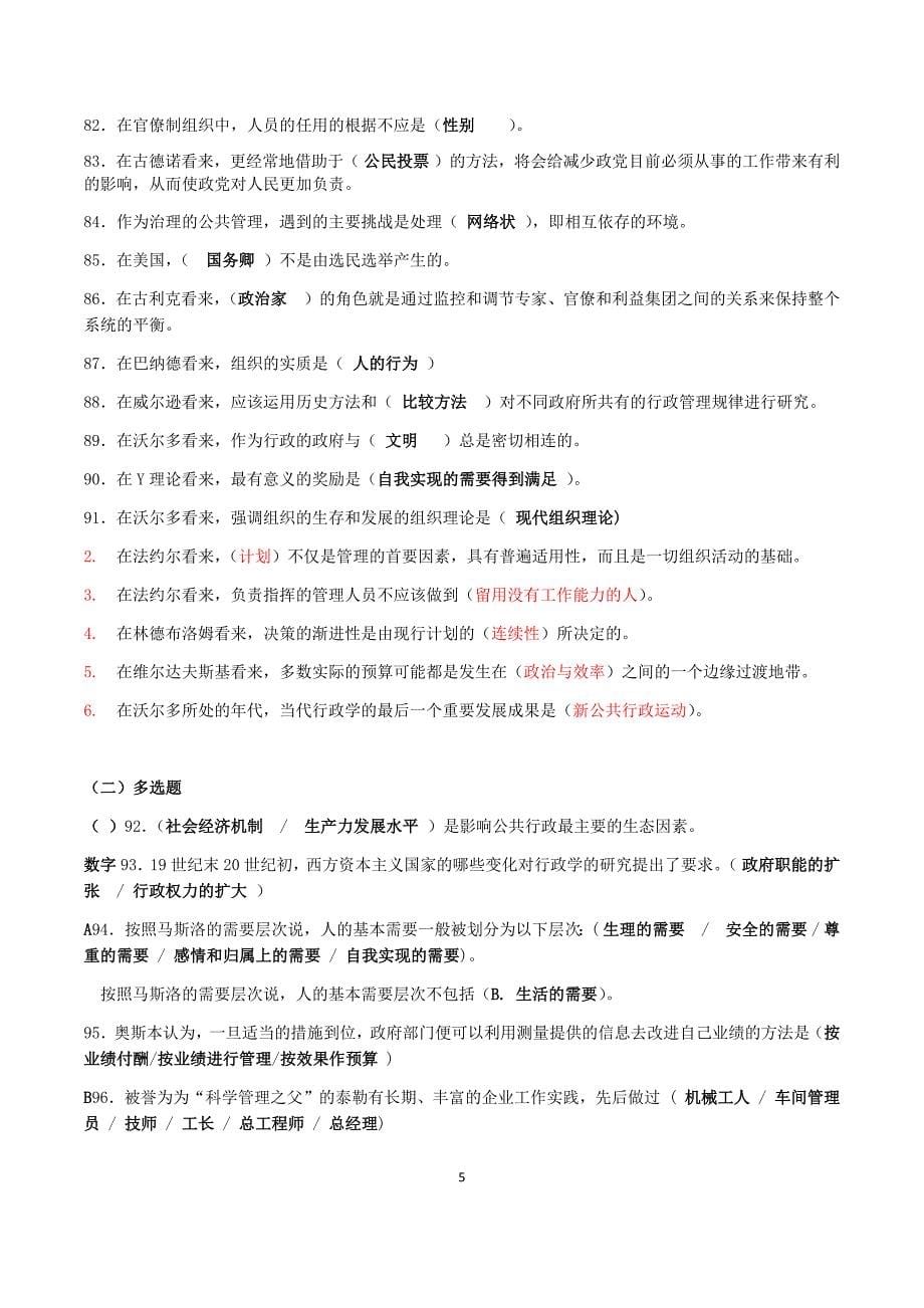 电大2019年考试西方行政学说期末总复习资料汇编及答案【备考篇】_第5页