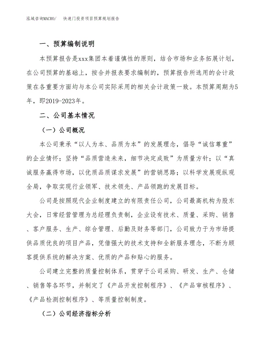 快速门投资项目预算规划报告_第2页