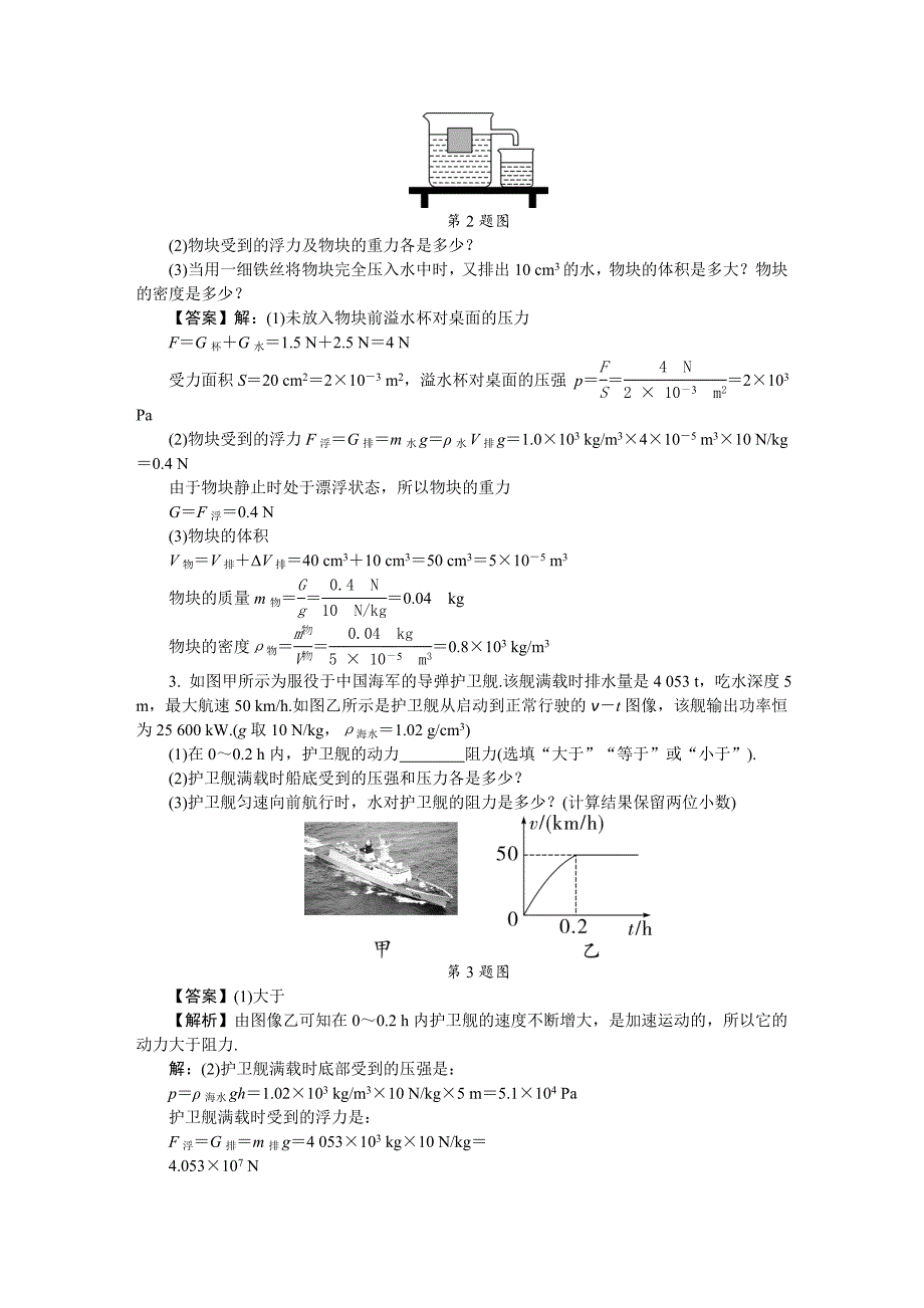 力学综合题21个_第2页