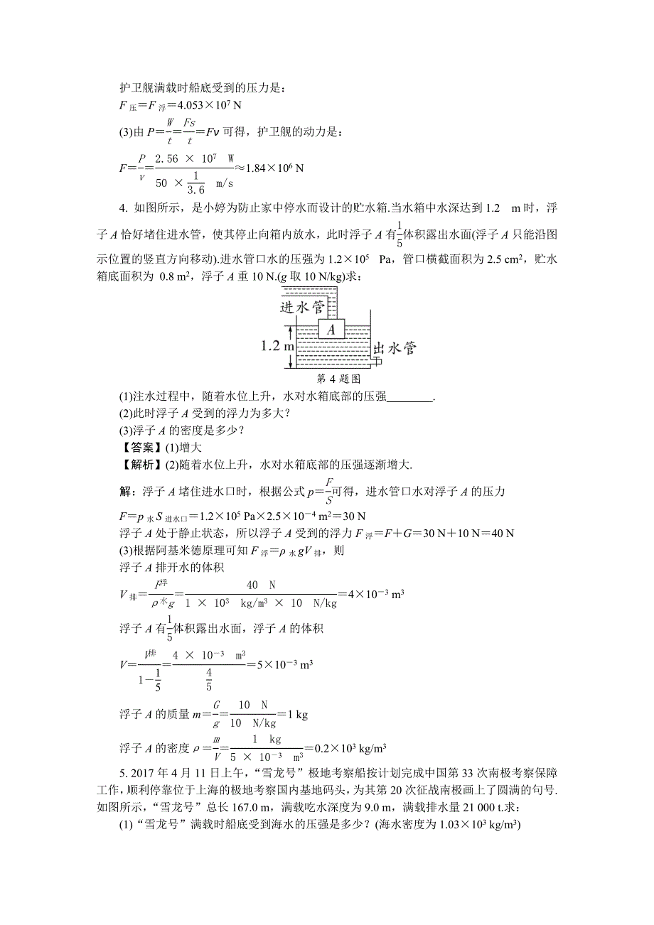 力学综合题21个_第3页