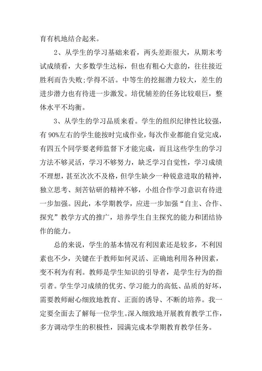 六年级班主任学期工作计划开头语.doc_第2页