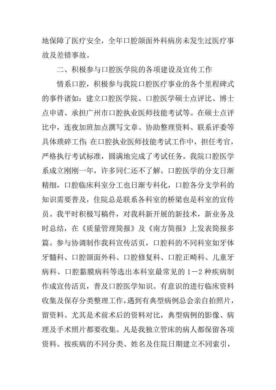 口腔科医师个人工作总结.doc_第2页