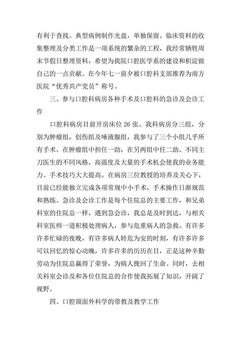 口腔科医师个人工作总结.doc_第3页