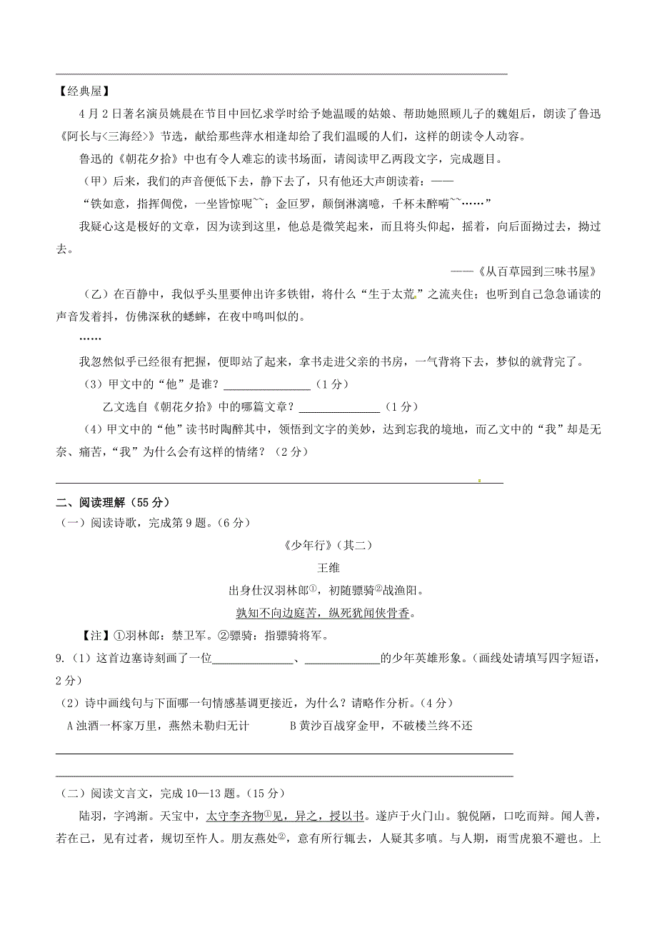 江苏省扬州市江都区2017届第一次中考语文模拟试题含答案_第3页