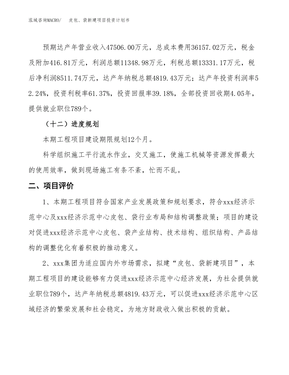 皮包、袋新建项目投资计划书_第4页