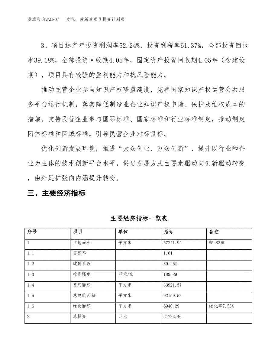 皮包、袋新建项目投资计划书_第5页