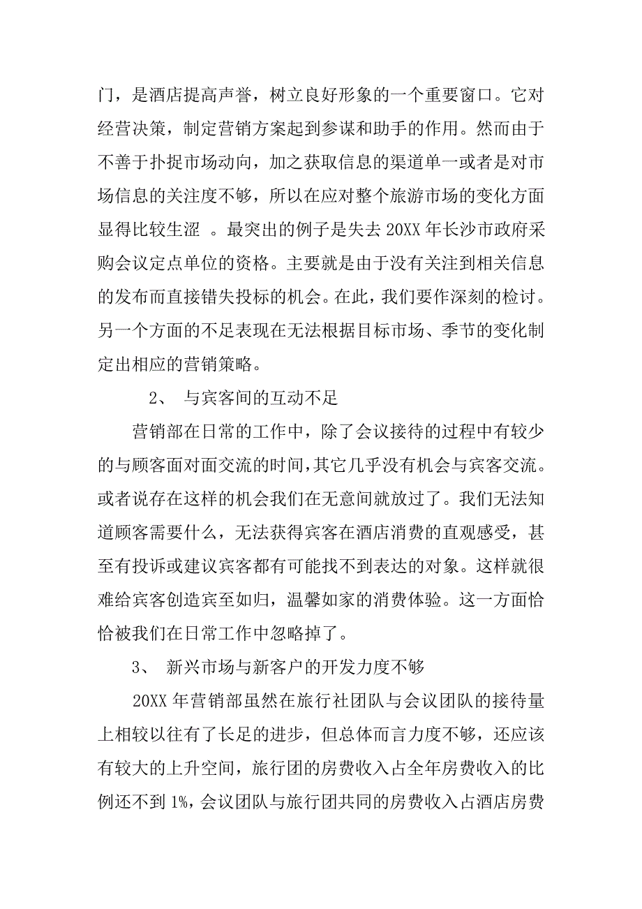 公司营销第二季度工作总结600字.doc_第3页