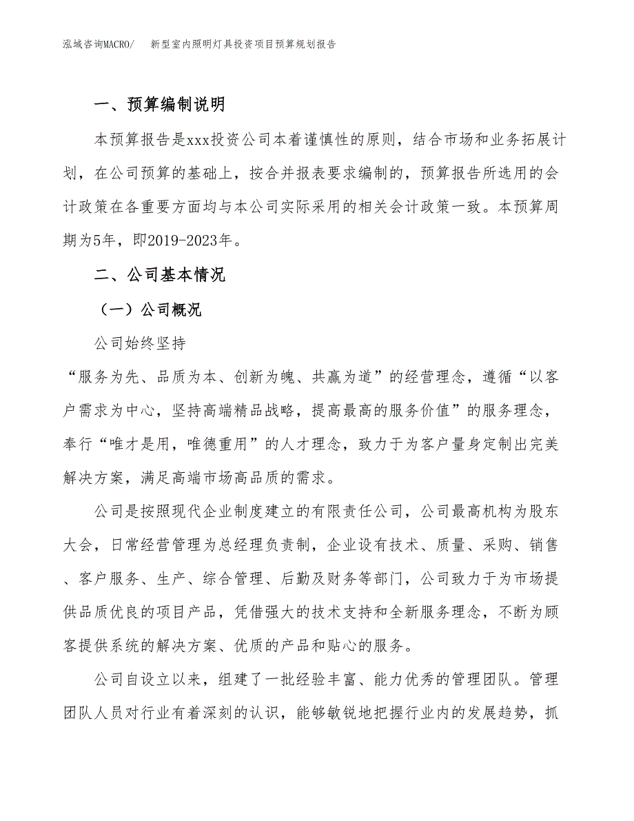 新型室内照明灯具投资项目预算规划报告_第2页