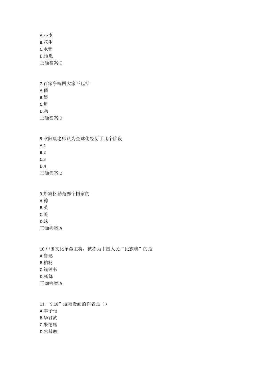 南开19春学期（1709、1803、1809、1903）《中华民族精神（尔雅）》在线作业1 (2)_第2页