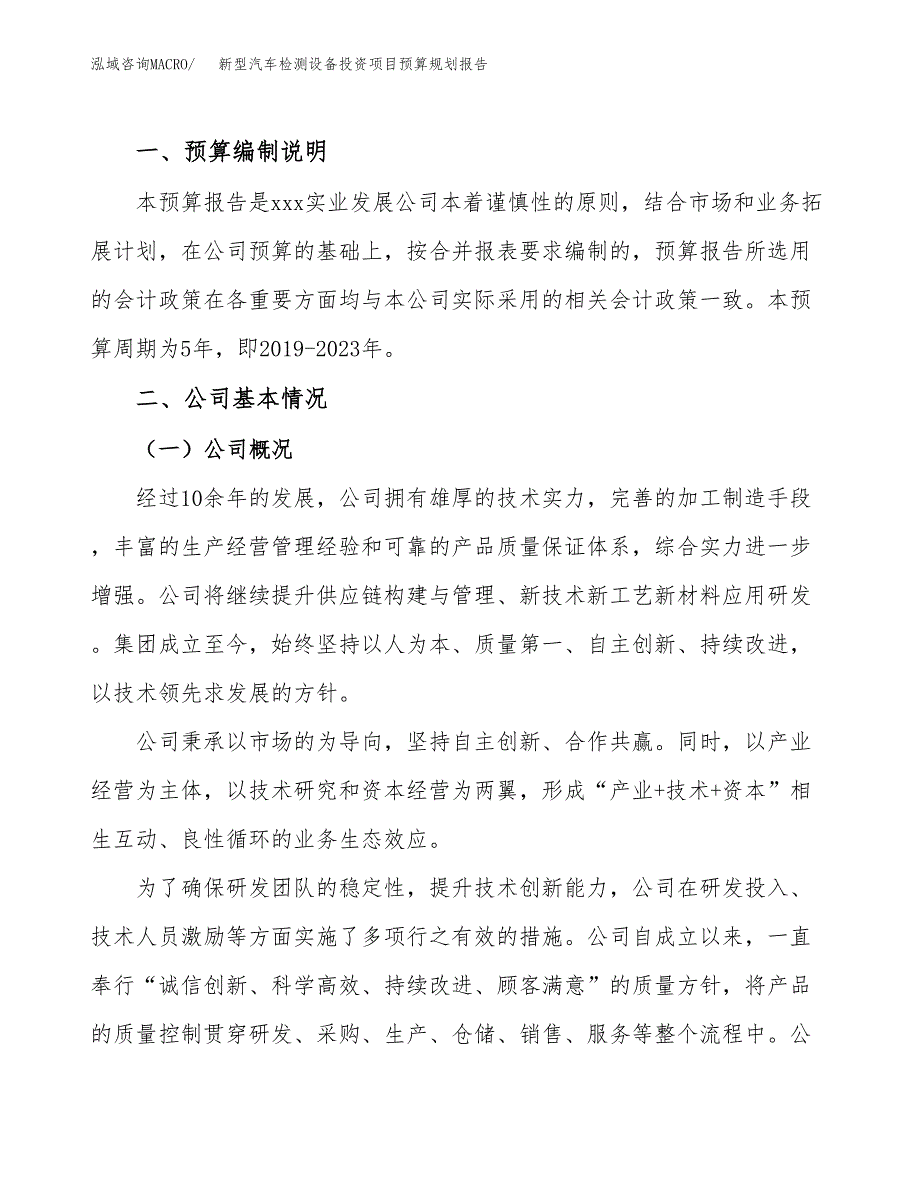 新型汽车检测设备投资项目预算规划报告_第2页