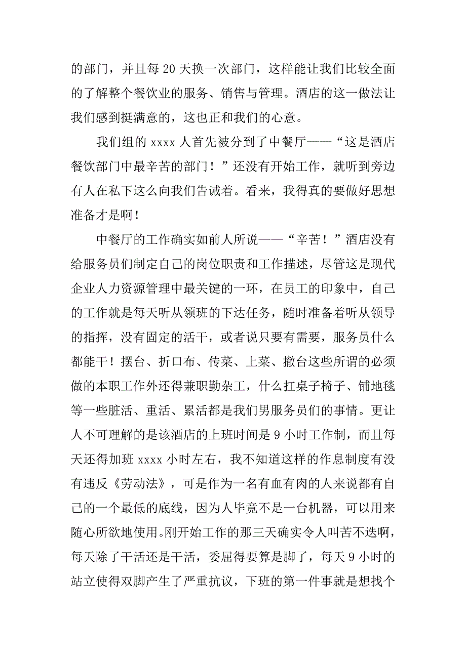 酒店实习总结：精选酒店实习总结.doc_第2页