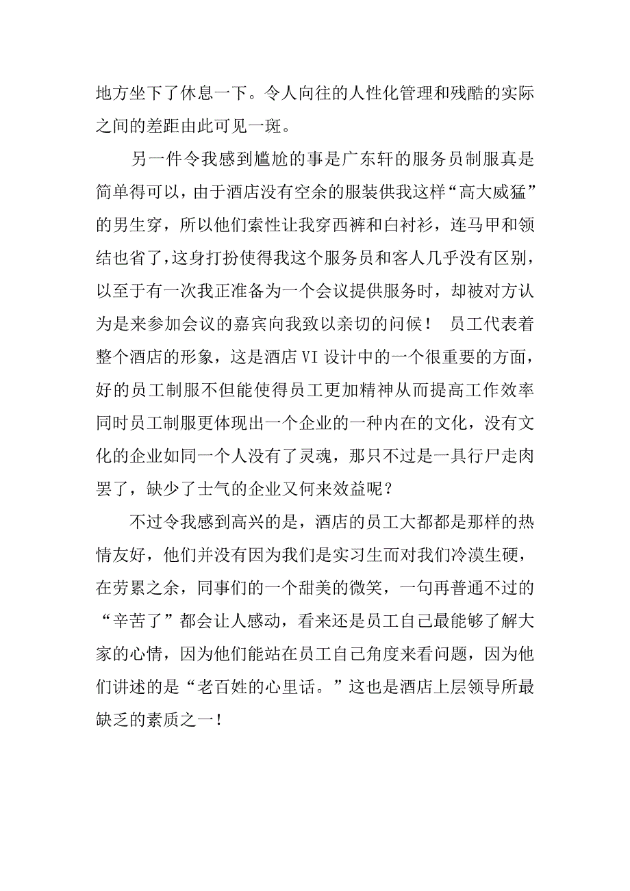 酒店实习总结：精选酒店实习总结.doc_第3页