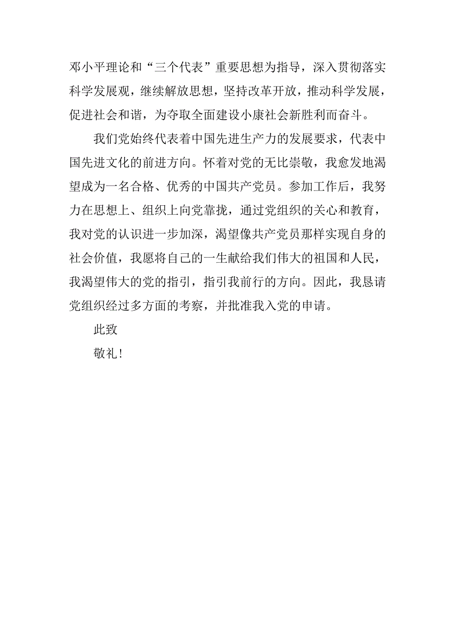 公司技术工人入党申请书1500字.doc_第2页