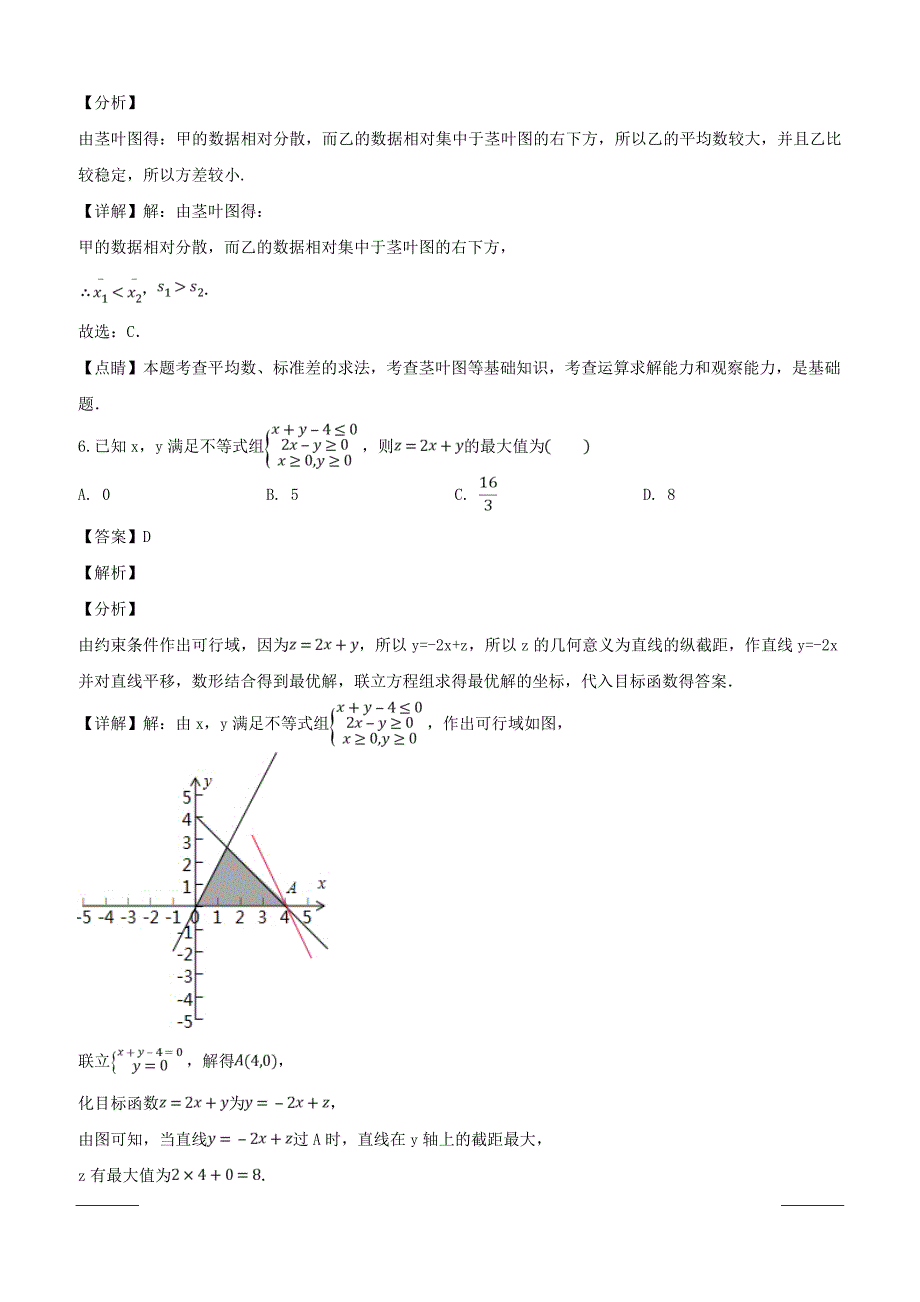 四川省宜宾市2019届高三上学期第一次诊断测试数学（文）试题附答案解析_第3页