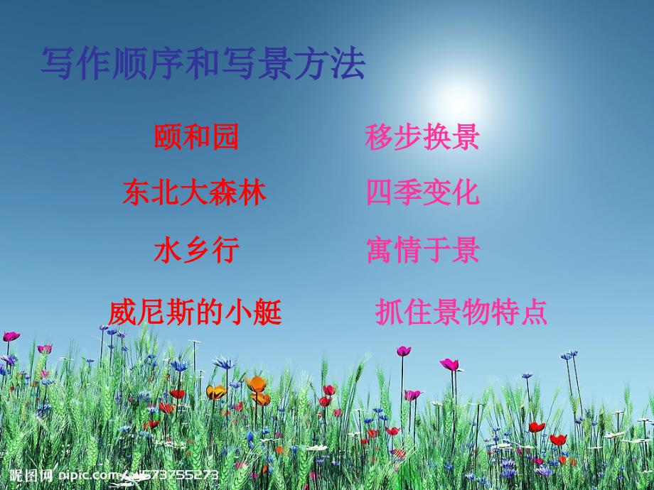 作文讲解之我在画中游_第4页