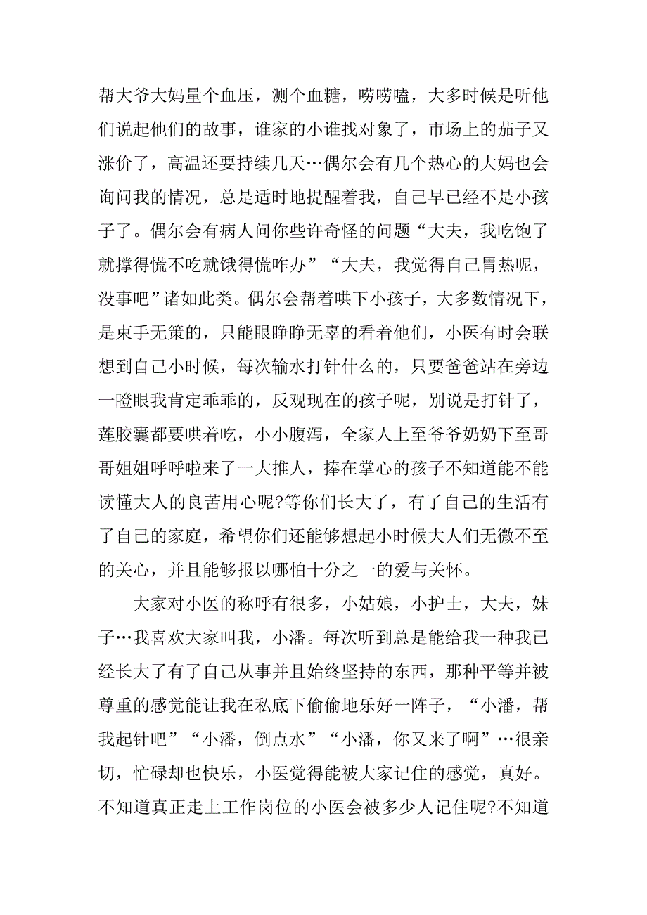 医生见习报告【三篇】.doc_第4页