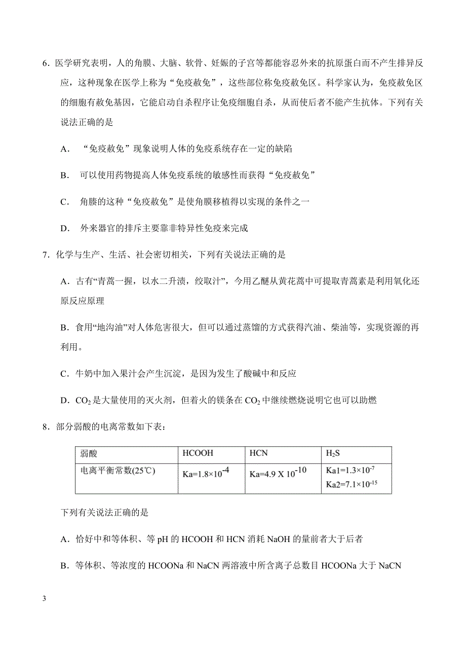 江西省南昌市八一中学2019届高三上学期期末考试理科综合试卷含答案_第3页