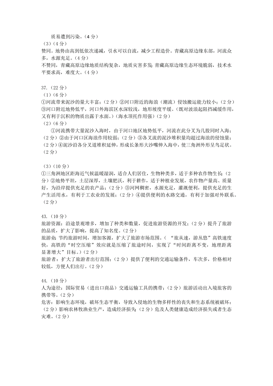 2019年三模考试地理答案_第2页