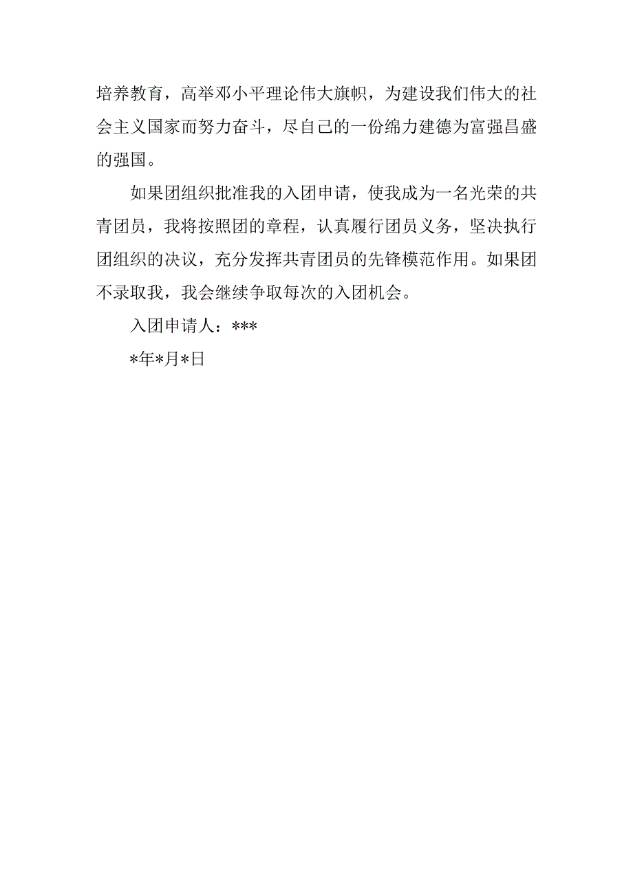 共青团入团申请书600字样本.doc_第2页