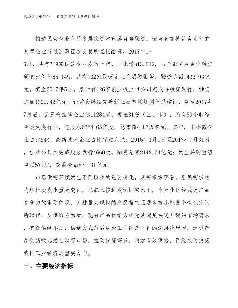 软管新建项目投资计划书_第5页