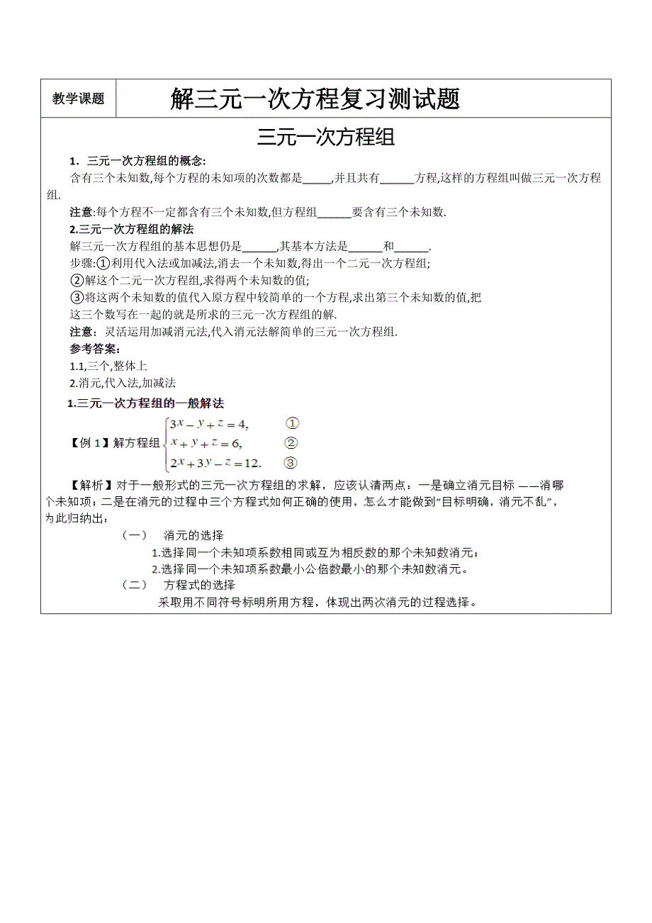 七年级+下册+数学+解三元一次方程同步测试题+人教版(无答案)_第2页