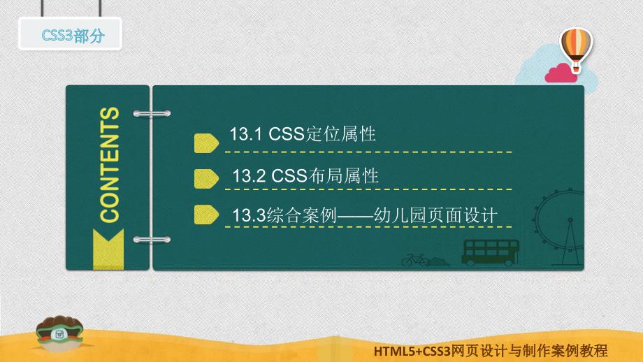 css定位和布局属性_第2页