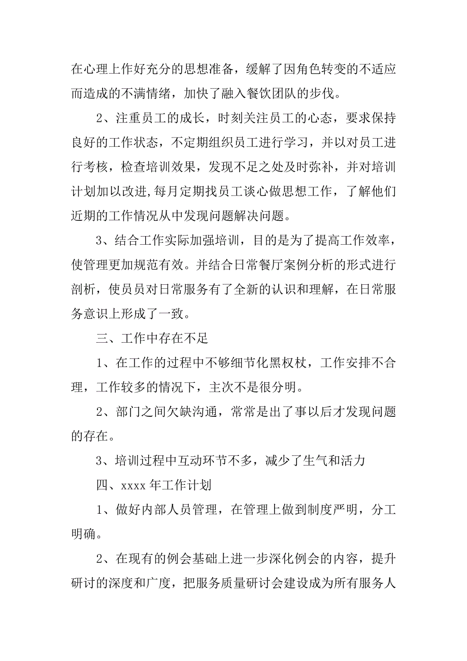 酒店餐饮部年度总结.doc_第3页