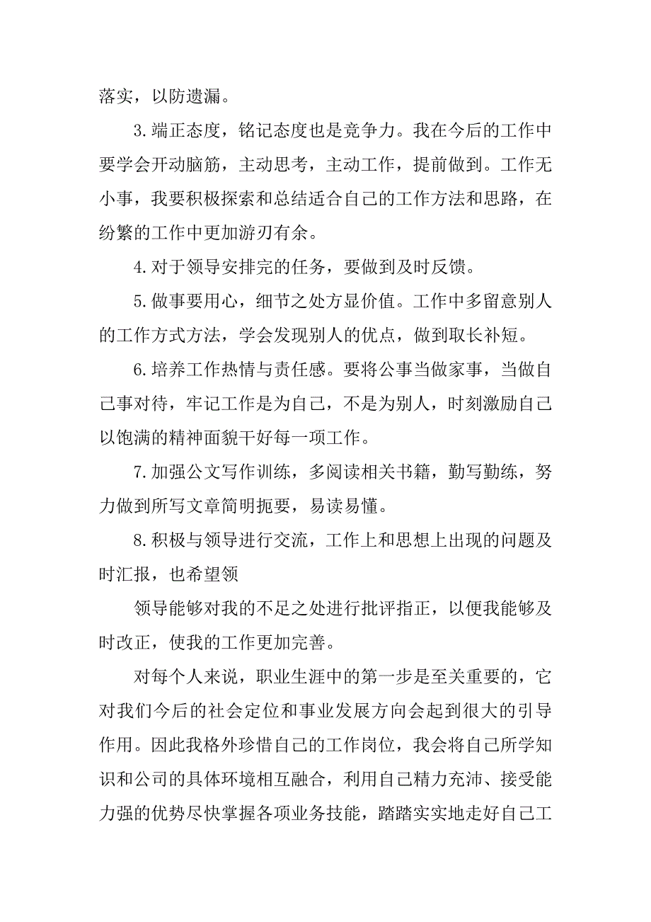 公司行政后勤个人总结.doc_第4页