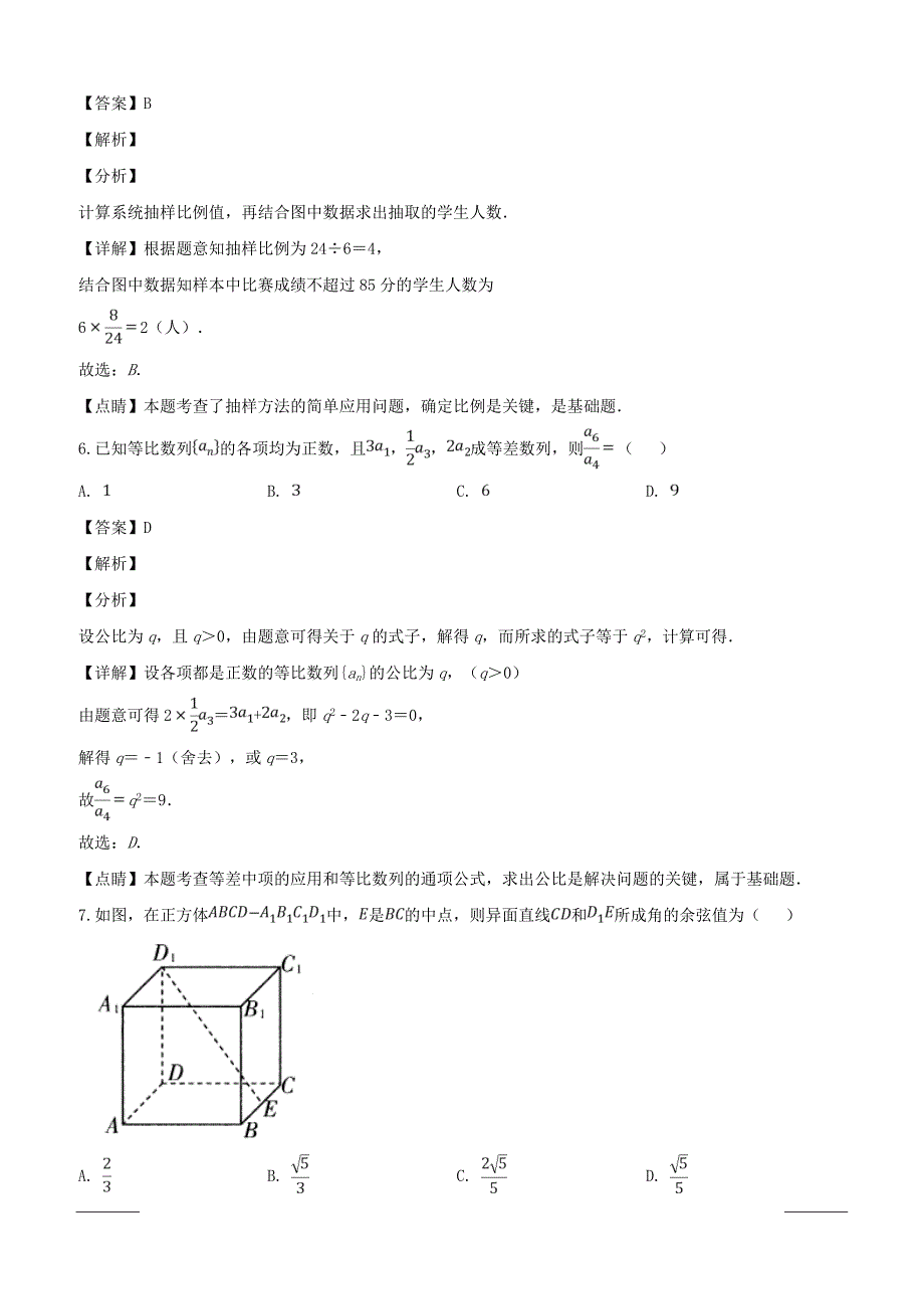 四川省攀枝花市2019届高三第二次统一考试数学（文）试题附答案解析_第3页