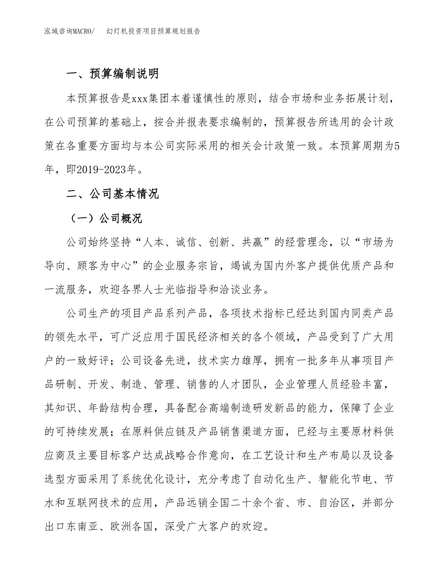 幻灯机投资项目预算规划报告_第2页