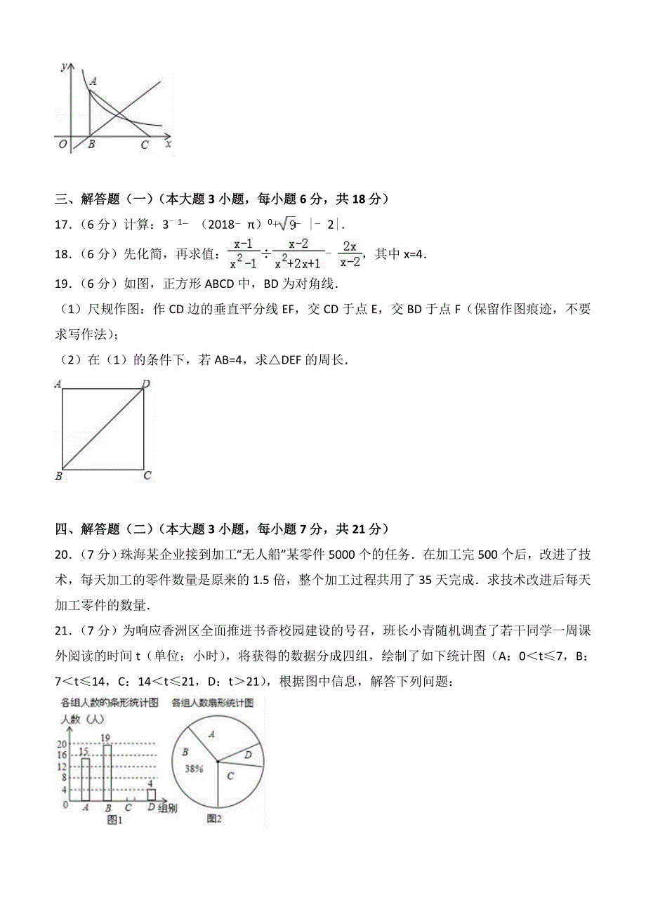 广东省珠海市香洲区2018年4月中考数学模拟试卷含答案解析_第3页