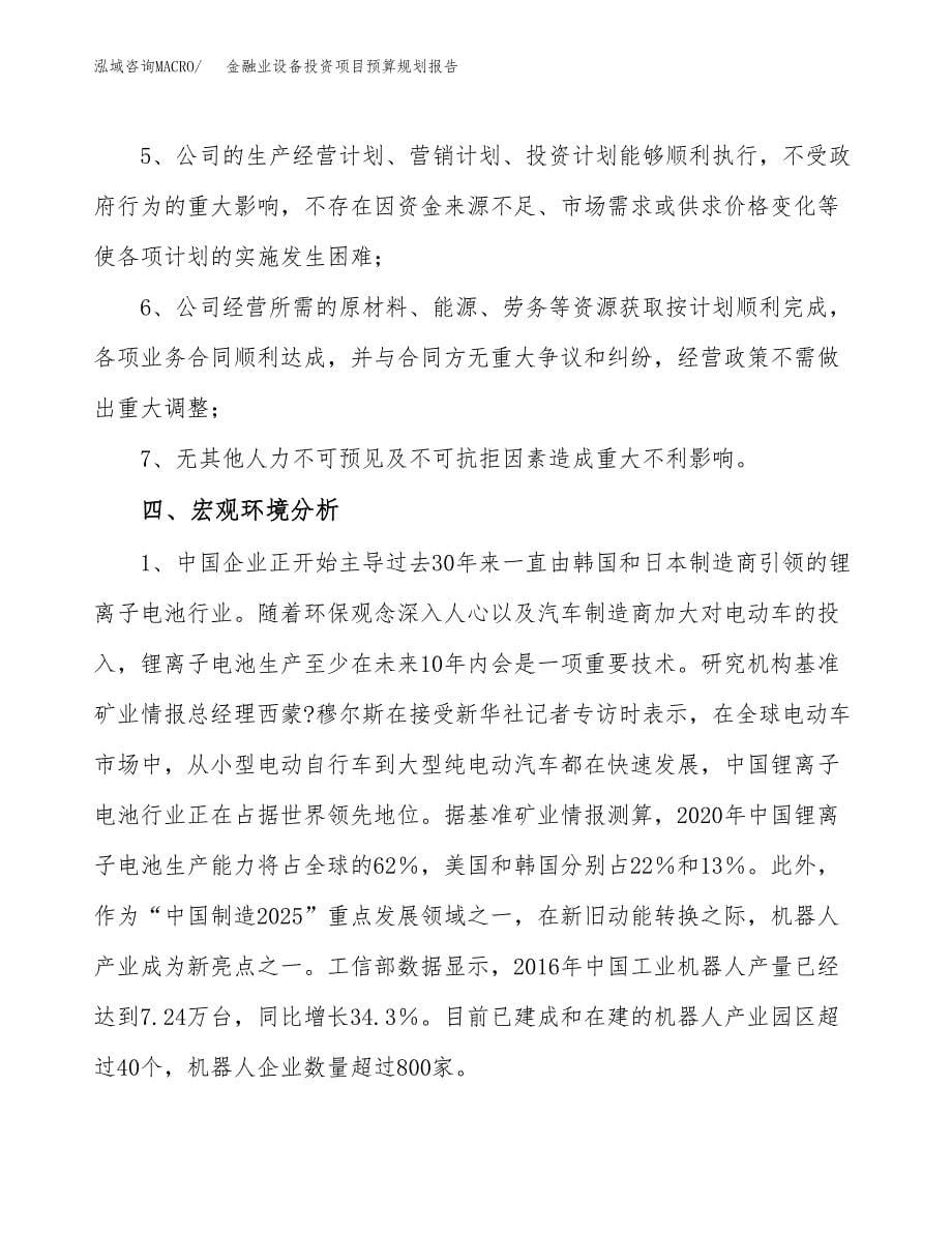 金融业设备投资项目预算规划报告_第5页