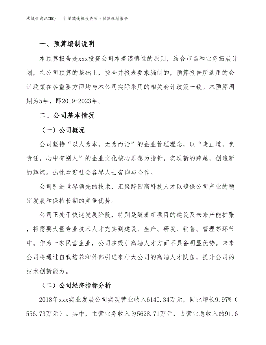 行星减速机投资项目预算规划报告_第2页