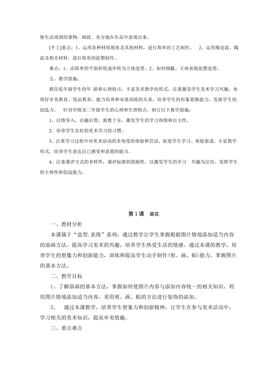 最新人美版小学美术二年级下册美术教案1_第2页