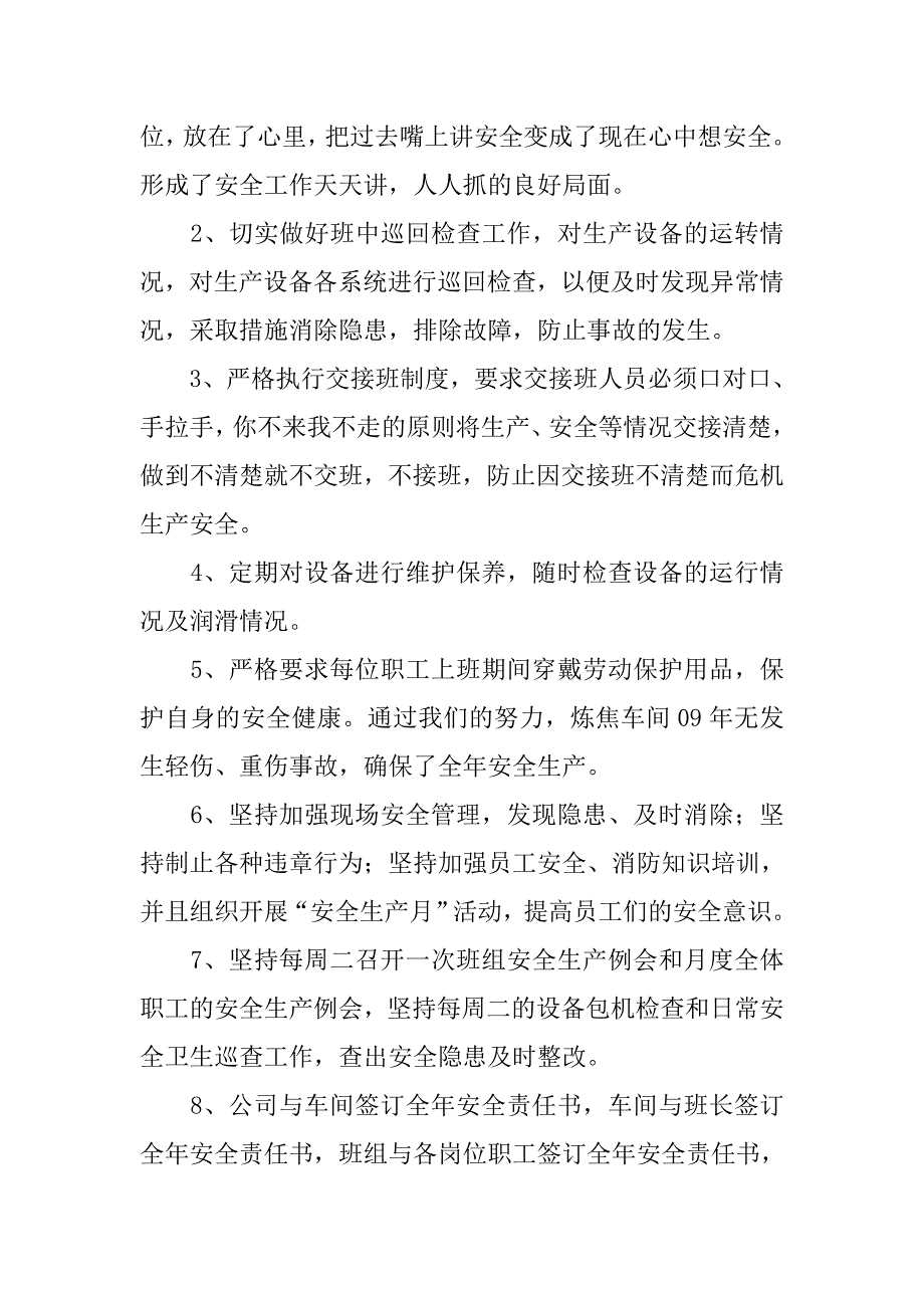 公司员工个人年终工作总结汇报.doc_第3页