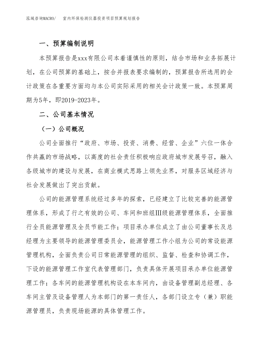 室内环保检测仪器投资项目预算规划报告_第2页