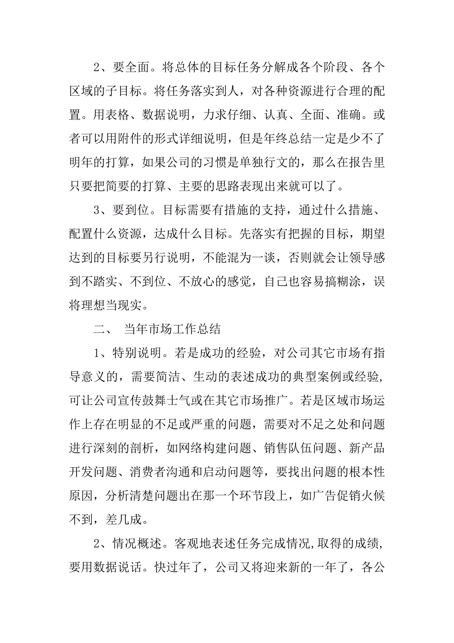 公司职员销售年终工作总结与计划.doc_第2页