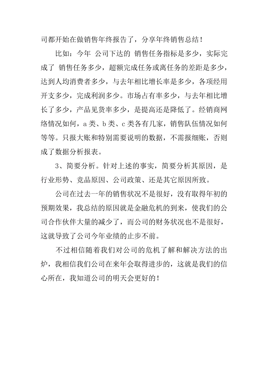 公司职员销售年终工作总结与计划.doc_第3页