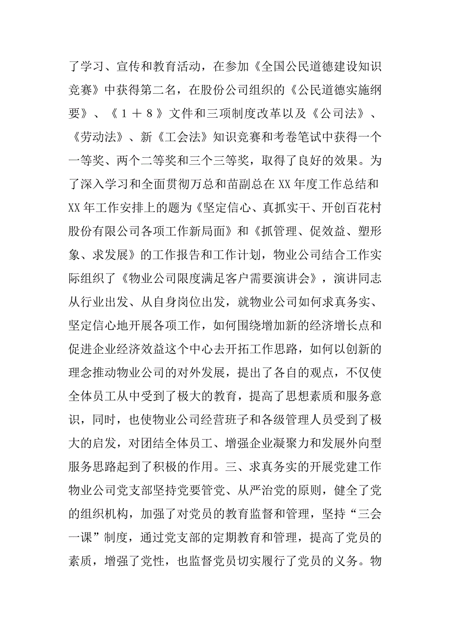 关于物业管理公司年终工作总结.doc_第2页