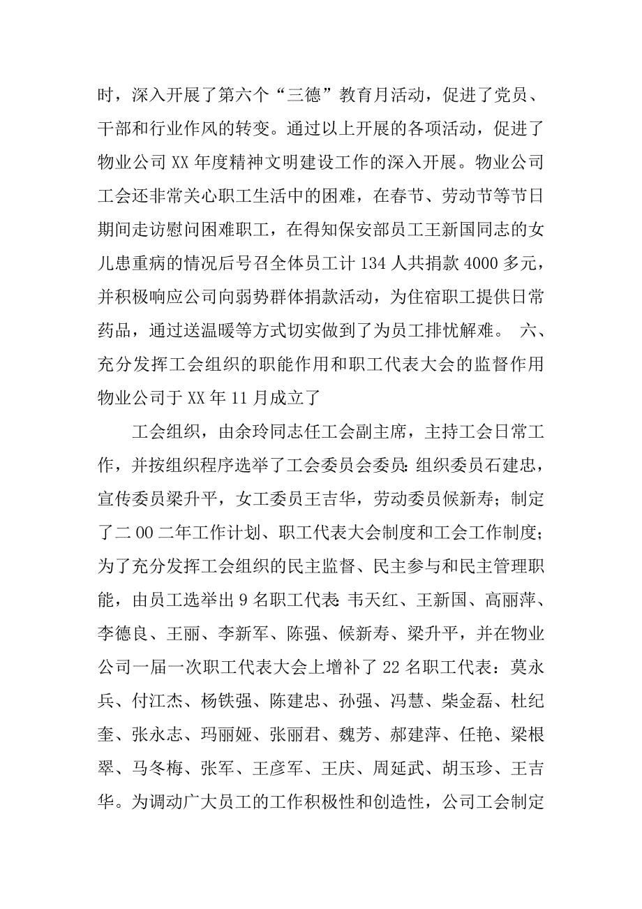 关于物业管理公司年终工作总结.doc_第5页