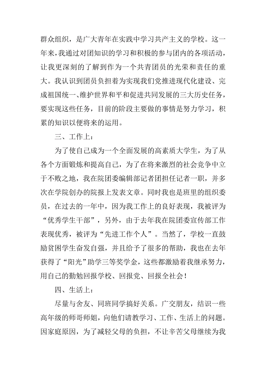 共青团团员个人年度工作总结.doc_第2页