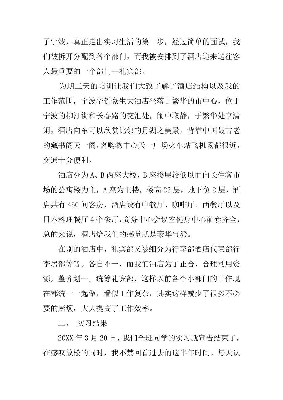 酒店服务人员实习报告范本.doc_第5页