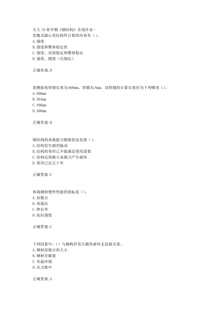 吉大19春学期《钢结构》在线作业一答案_第1页