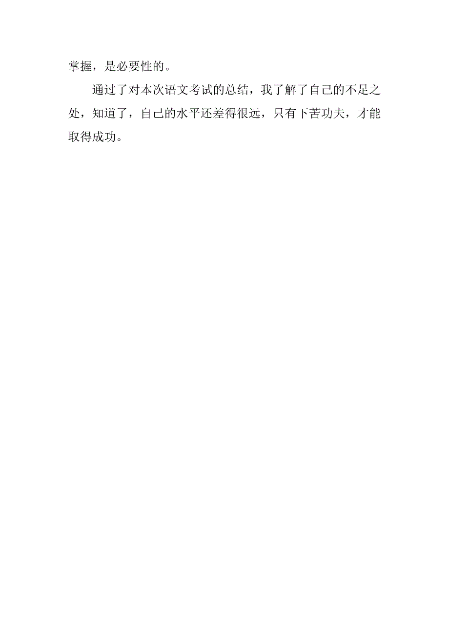 初三月考总结600字.doc_第2页