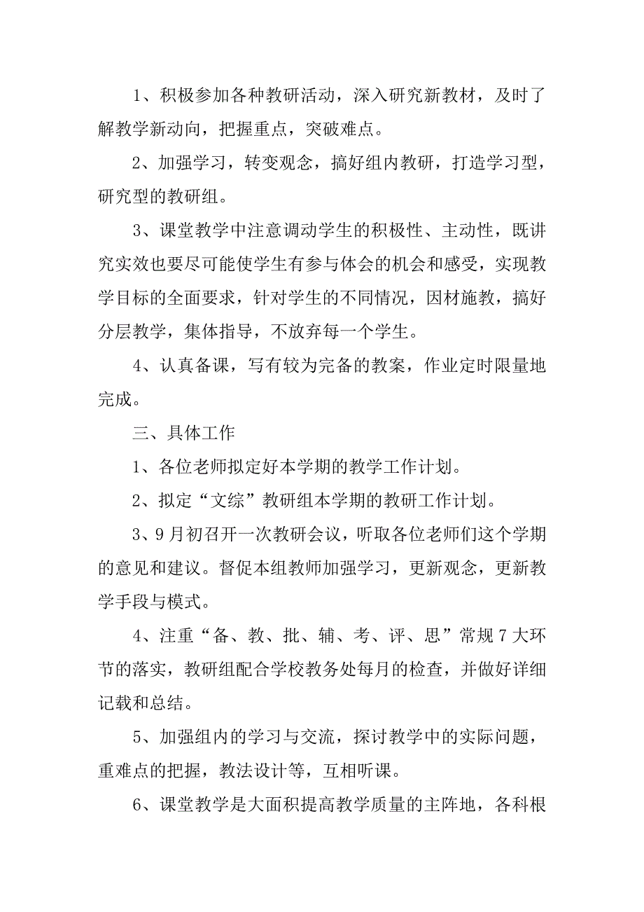 初中文综教研组工作计划结尾.doc_第2页