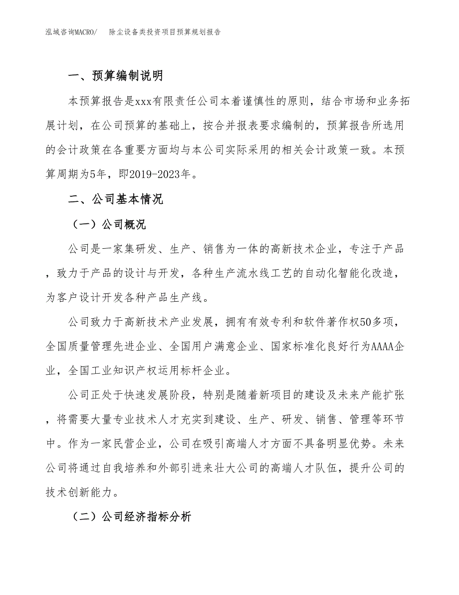 除尘设备类投资项目预算规划报告_第2页