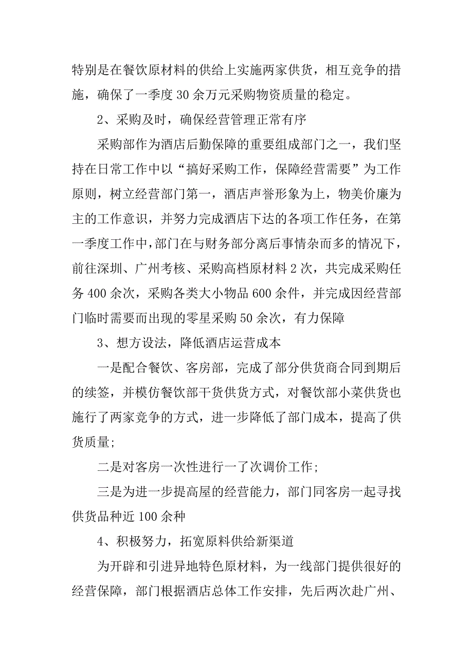 酒店采购部工作总结ppt.doc_第2页